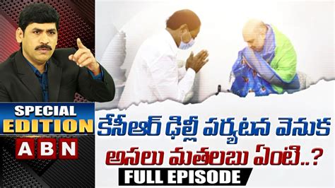 Debate On Cm Kcr Delhi Tour Secrets Special Edition Abn Youtube