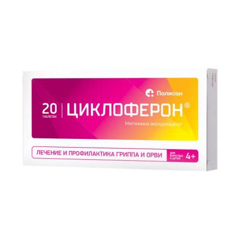 Циклоферон таб.п/о раствор./кишечн. 150мг №20 – купить в Крыму, цена ...