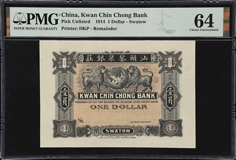 民国三年汕头鋆泉银庄壹圆。库存票。t China Miscellaneous Kwan Chin Chong Bank 1