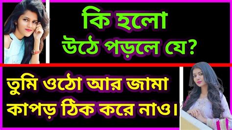 অবহেলিত ভালোবাসা ️new Lesbian Love Story In Bangla Love Story