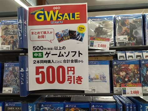 ゲオのgwセール本日で最終日！目玉のセールソフトはほぼ狩り尽くされているなか意外なものが残っていたw ゲーム積み立て名人