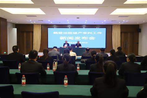 鹤壁中院召开全市法院破产审判工作新闻发布会 澎湃号政务 澎湃新闻 The Paper