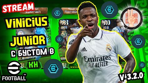 Efootball 24⚡potw Booster⚡vinicius и De Bruyne в КН × Новые Наборы × Иду в Топы ∆ Youtube