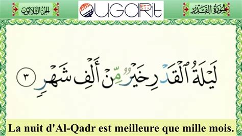 N 97 Sourate Al Qadr La DestinÉe En Français سورة القدر بخط