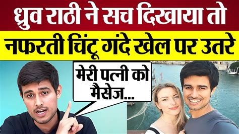 Dhruv Rathee की Wife को किसने भेजे कैसे मैसेज The Kerala Story Film