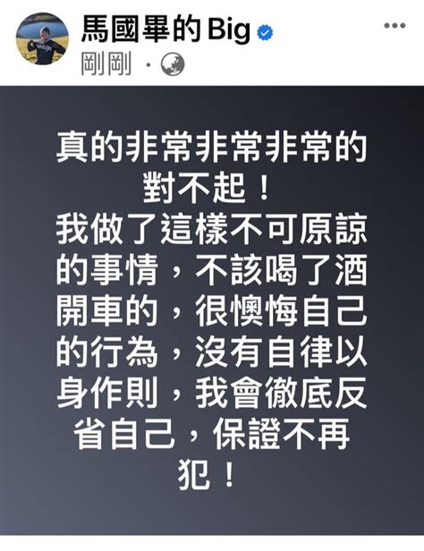 馬國畢酒駕被抓 臉書發文道歉保證不再犯 寶島大小事 台灣 世界新聞網