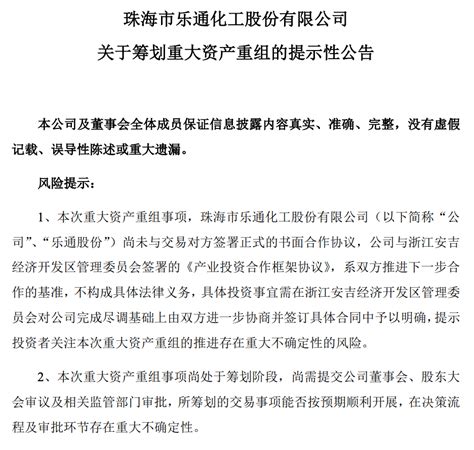 拟投资47亿元！乐通股份拟跨界布局异质结光伏电池项目中国公司