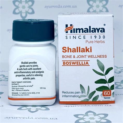 Shallaki Himalaya (Шаллакі) 60 таб. – Ayurveda.com.ua Купити