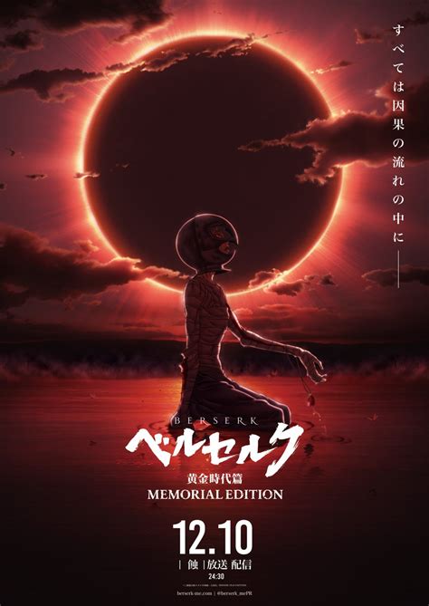 Berserk: The Golden Age Arc – Memorial Edition Unveils Eclipse Visual