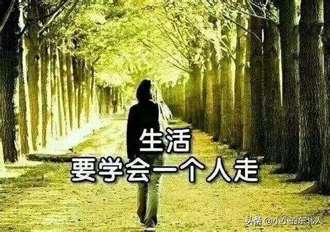 20句很有哲理的人生感悟句子，很新潮适合每一个人！ 每日头条