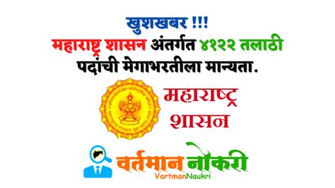 Maharashtra Talathi Bharti 2022 Apply Online Now