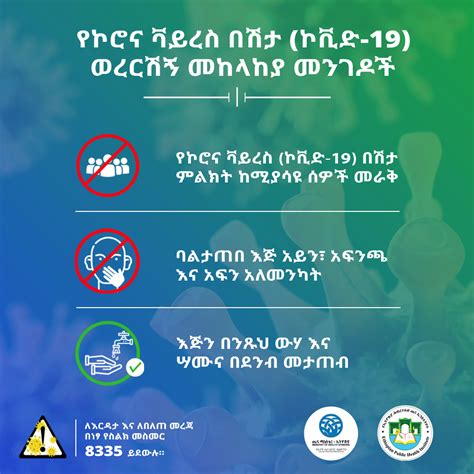 Guidelines Ethiopian Public Health Institute