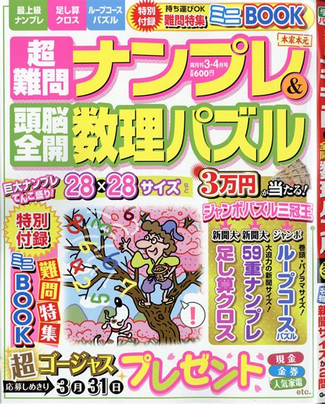 楽天ブックス 超難問ナンプレ And 頭脳全開数理パズル 2018年 03月号 [雑誌] 学研プラス 4910062610382 雑誌