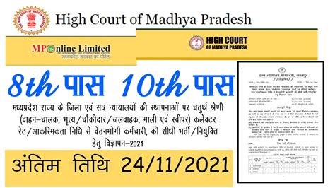 Mp High Court Vacancy Mp High Court Vacancy Mphc Class Iv