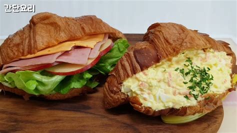 크로와상 샌드위치 만들기 햄치즈샌드위치 에그샌드위치 Croissant Sandwich 오렌지에이드 Youtube