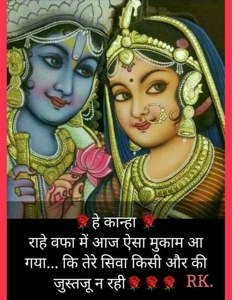 Pin By Rupinder Kaur On Lord Krishna Radha Krishna Love Quotes Jai