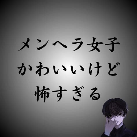 【怖いです】メンヘラ女子はかわいいけど、怖すぎる？経験談や出会いの場も紹介