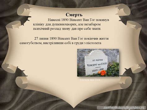 Життя та творчість Вінсента ван Гога - презентация онлайн