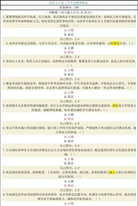 2014年广西公务员网上培训试题之党的十八届三中全会精神解读word文档在线阅读与下载无忧文档