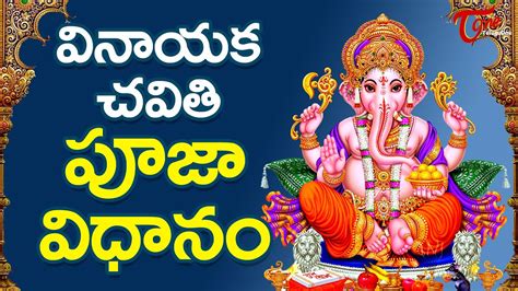 Vinayaka Chavithi Pooja Vidhanam In Telugu 2024 Online Ganesh Pooja