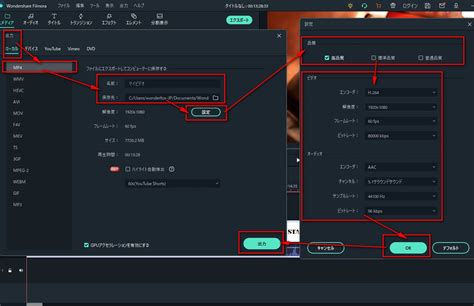 Wondershare Filmora動画をMP4で保存する方法