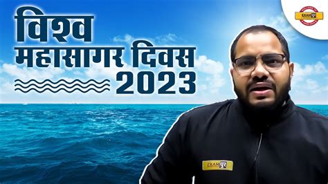 World Oceans Day विश्व महासागर दिवस 8 June 2023 By Sanjeet Sir