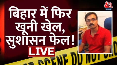 Araria Journalist Murder बिहार में पत्रकार की गोली मारकर हत्या अररिया में मच गया हड़कंप