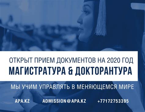 » МАГИСТРАТУРА/ДОКТОРАНТУРА