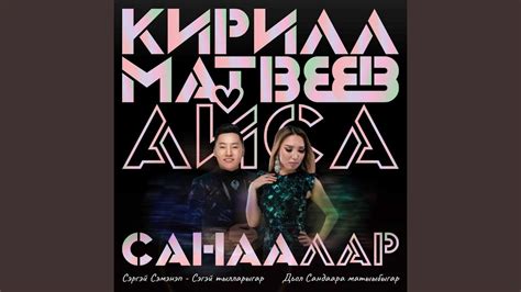 Санаалар - YouTube