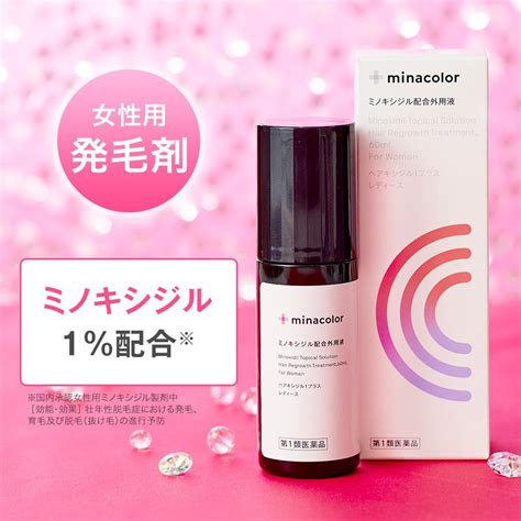 ミナカラ薬局 1号店女性用育毛剤 ヘアキシジル1プラスレディース ミノキシジル 60ml 発毛剤 育毛剤 Kochi Otmainjp