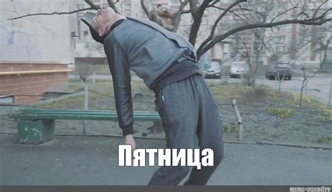 Meme: "Пятница" - All Templates - Meme-arsenal.com