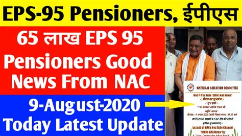 Eps Pensioners Good News From Nac Nac Launch Offcial Youtube