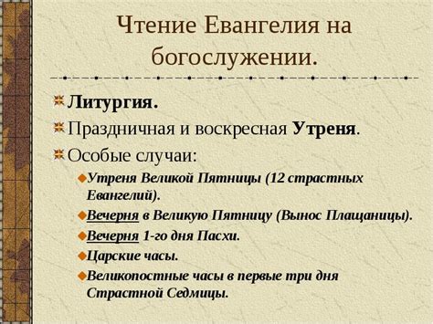 2.Богослужебные тексты. (1)