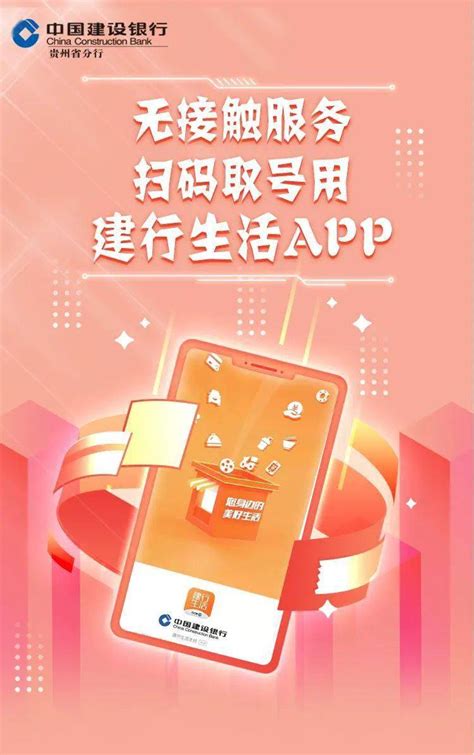 无接触服务，扫码取号用建行生活app！网点在线支持