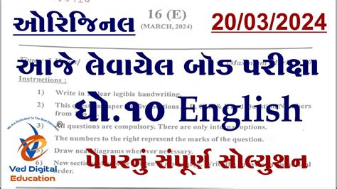 Std English Board Exam Paper Solution Dhoran English Board