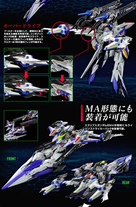 Mg 1100 エクリプスガンダム ライジン装備｜ホビーオンラインショップ｜プレミアムバンダイ｜バンダイナムコグループ公式通販サイト