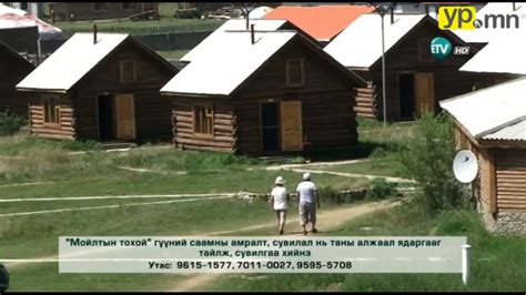 "Мойлтын тохой" сувилал - YouTube