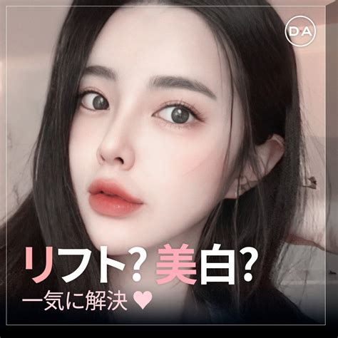 【韓国・皮膚管理】術後からすぐにシュッと！更にトーンアップできるチタニウムリフトとは？ Daskinjpのブログ