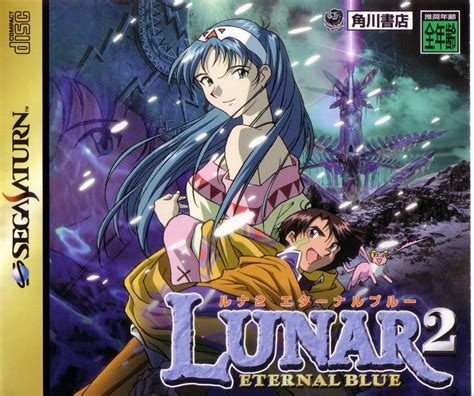 Lunar 2 Eternal Blue Complete 1998 Mobygames