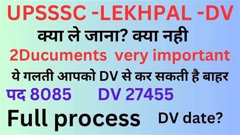 UPSSSC LEKHPAL DV 2023 Lekhpal Result 2022 Lekhpal Ducuments