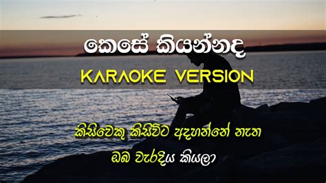 Kese Kiyannada Karaoke Version Without Voice Milton Mallawarachchi Gee Lk Youtube