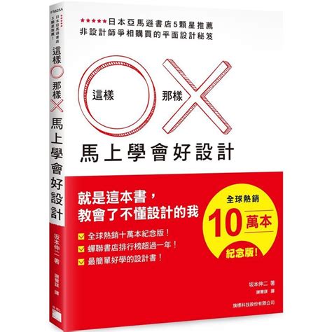 【書適團購 】這樣 O 那樣 X 馬上學會好設計 （全球熱銷十萬本紀念版） 坂本伸二 旗標 蝦皮購物