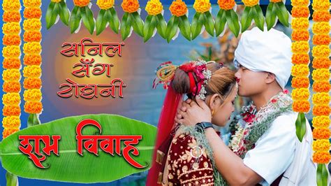 Sanil Weds Roshni Nepali Wedding Video Gurung Wedding Video Walling