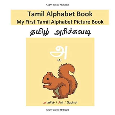 Buy Tamil Alphabet Book My First Tamil Alphabet Picture Book Online At Desertcartindia