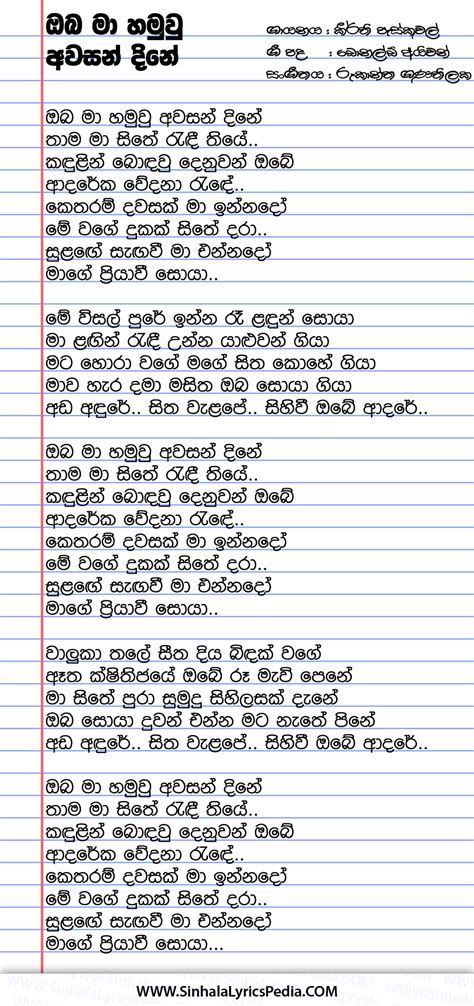 Oba Ma Hamu Wu Awasan Dine Sinhala Lyricspedia