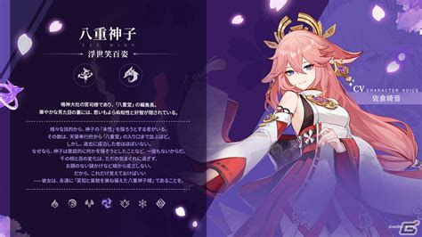 「原神」のver25アップデートが2月16日に実施！新★5「八重神子（やえみこ）」（cv佐倉綾音）が登場の画像 Gamer