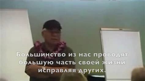 Семинар, Тренинг "Жизнь без ограничений" Часть 1. Доктор Хью Лин, Джо ...