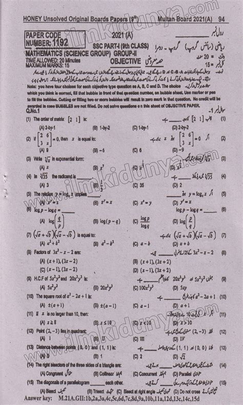 Past Papers 2021 Multan Board 9th Class Mathematics Group Ii Objective Both Medi