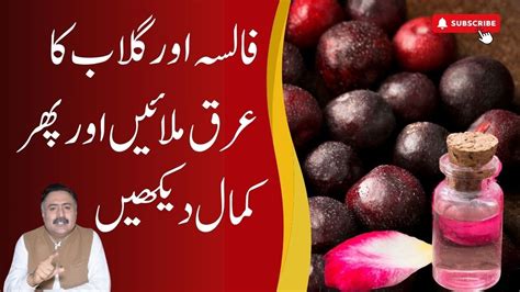 Falsa فالسہ Falsay K Juice Ke Fayde YouTube