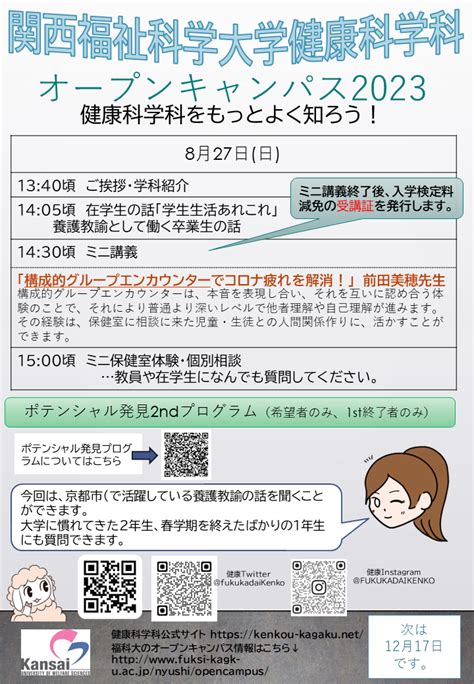 827日にオープンキャンパスを開催します！ 健康科学科公式サイト